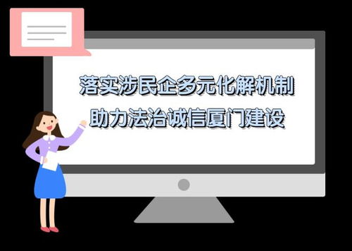 为 法治诚信厦门建设 注入司法活力