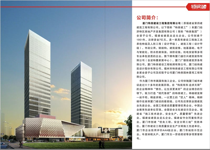 厦门市建设工程扬尘防治现场观摩会观摩手册