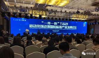 热烈祝贺itu t.621 移动终端动漫国际标准产业联盟在厦成立 暨 一带一路 t.621移动终端动漫国际标准产业发展论坛召开