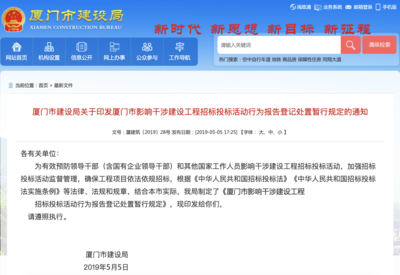 这个地方率先实施!影响干涉建设工程招标投标活动将被追责