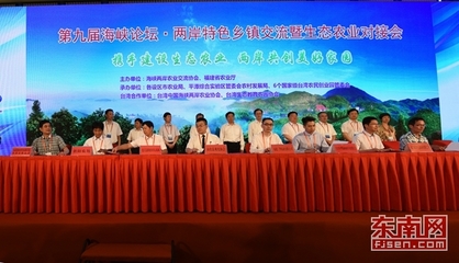 两岸特色乡镇交流突出生态农业--人民政协网