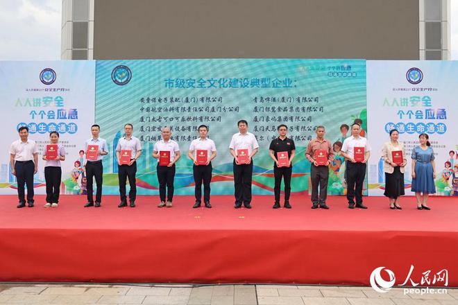 为高质量发展打造安全稳定环境 2024年厦门市安全宣传咨询日活动举行
