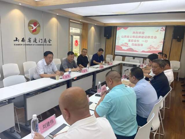 山西省市场监管局副局长郭新安一行莅临山西省厦门商会调研指导