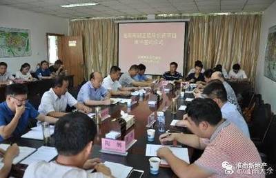 喜讯!八家招商引资企业落户淮南山南新区 总投资48.5亿元! 还有特色小镇!新区经济又要腾飞!