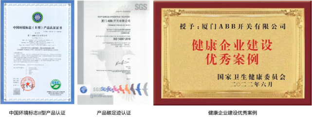 全面深入推进,厦门ABB开关可持续发展再上新台阶
