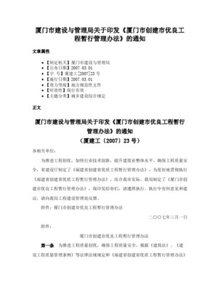 厦门市建设工程监理企业资质备案暂行办法