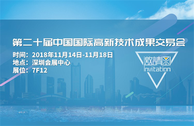 邀约 | 计讯物联邀您参加深圳高交会
