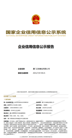 厦门正森建设