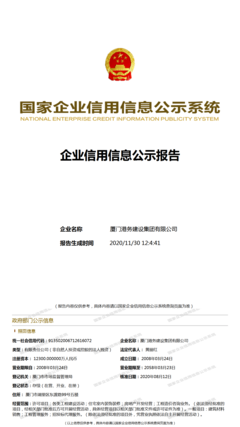 厦门港务建设集团