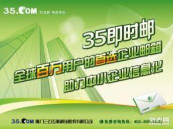 图 厦门做企业邮箱公司企业邮箱哪家公司好企业邮箱是什么 北京网站建设推广