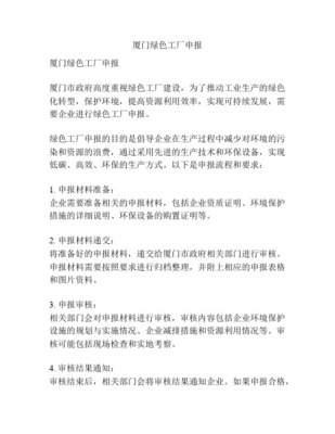 绿色工厂申报材料