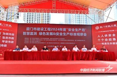 厦门市成功举办2024年度建设工程智慧监测与安全生产观摩会,展现智能建造新风貌