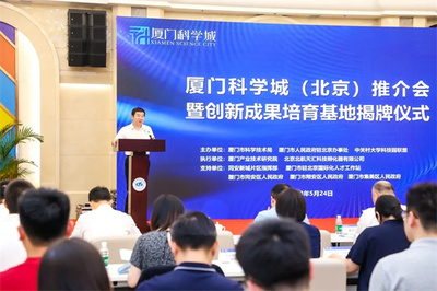 厦门科学城首个域外“创新飞地”揭牌成立，企业共建助推科技成果转化