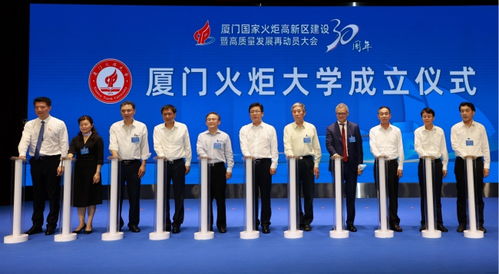 厦门国家火炬高新区建设30周年暨高质量发展再动员大会圆满举行